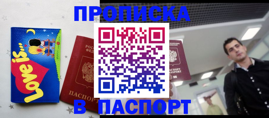 прописка для военкомата в Старой Купавне