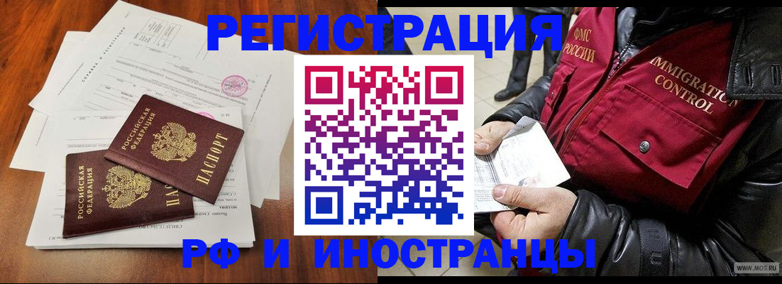 прописка иностранных граждан в Старой Купавне